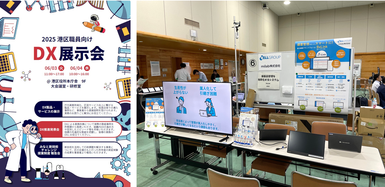 milab展示会.png